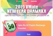 Vmate New Year Dhamaka